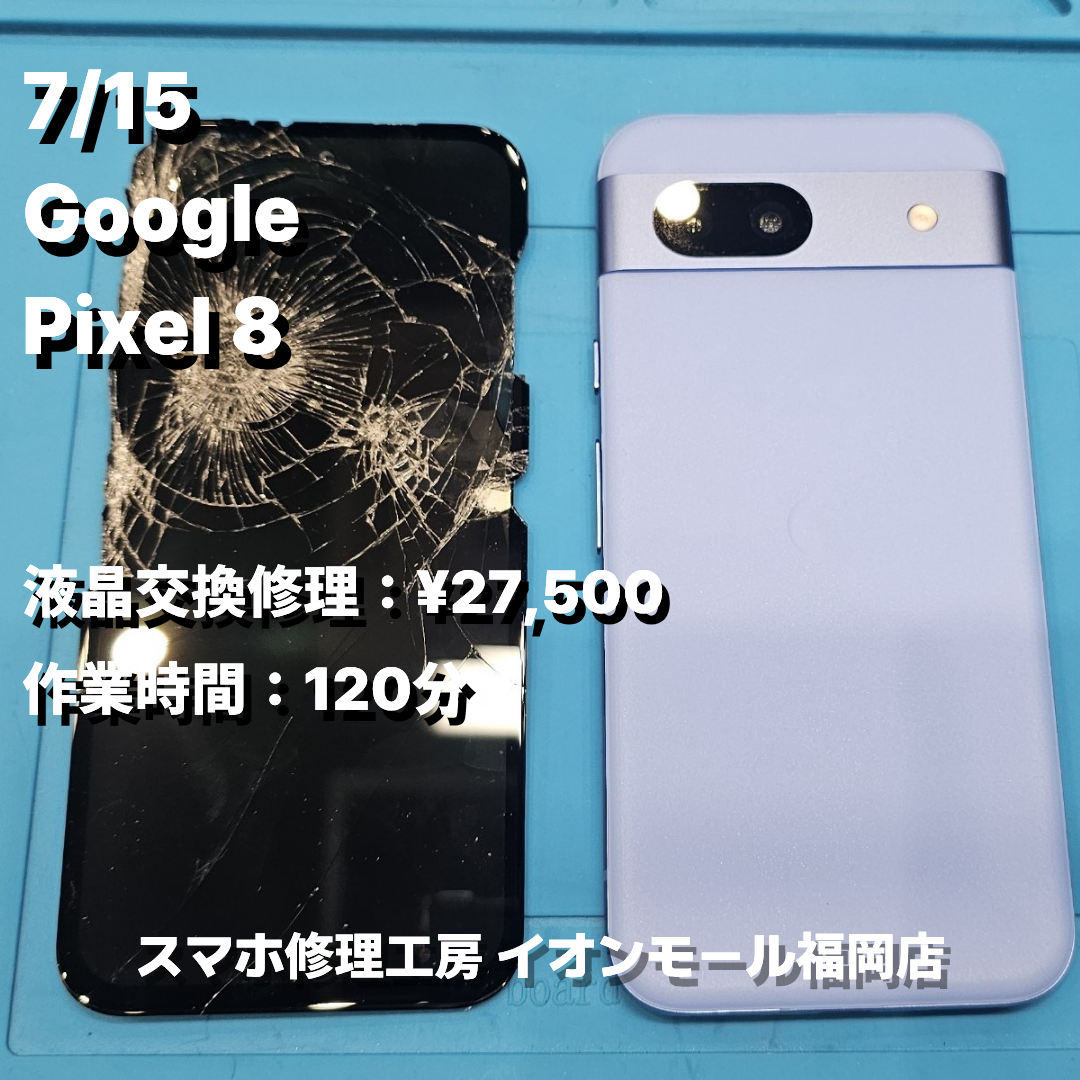 Google　Pixel 8　液晶画面交換の修理実例｜液晶破損【スマホ修理工房 イオンモール福岡店】